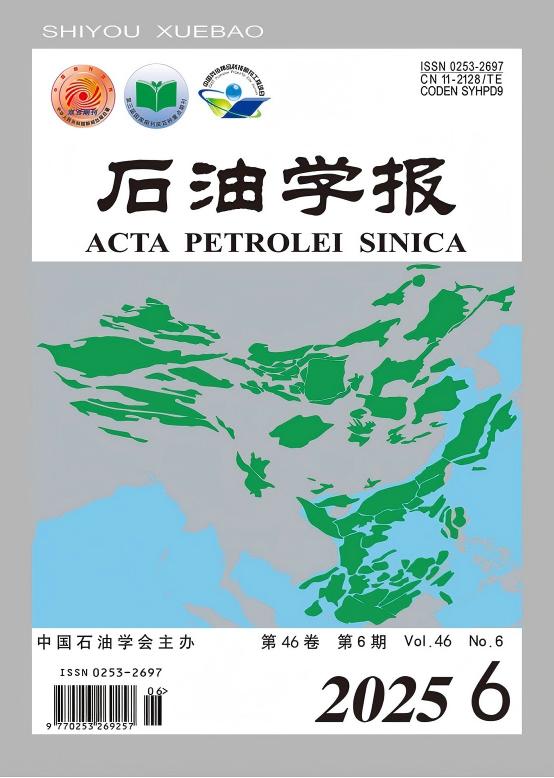 《石油学报》2025第46卷第6期