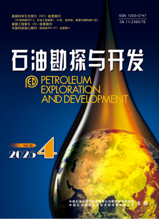 《石油勘探与开发》2025年第52卷第4期