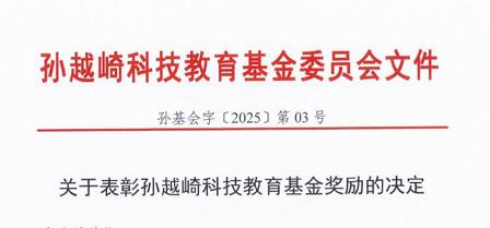 第三十四届孙越崎能源科学技术奖