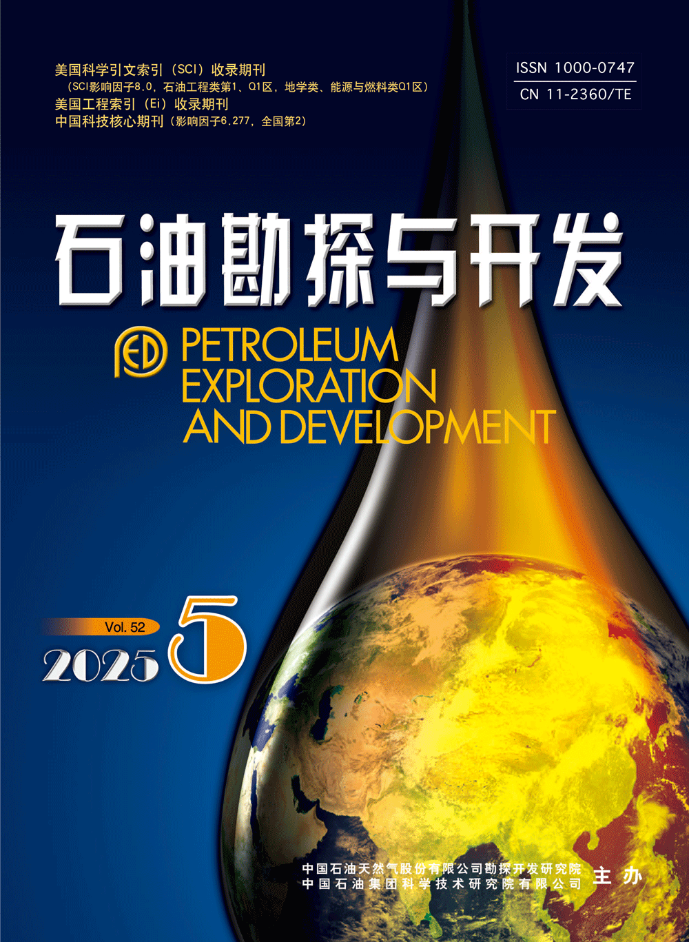 《石油勘探与开发》2025年  第52卷  第5期